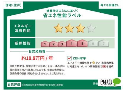＼新築／取手市新取手2丁目1期【1号棟】 その他