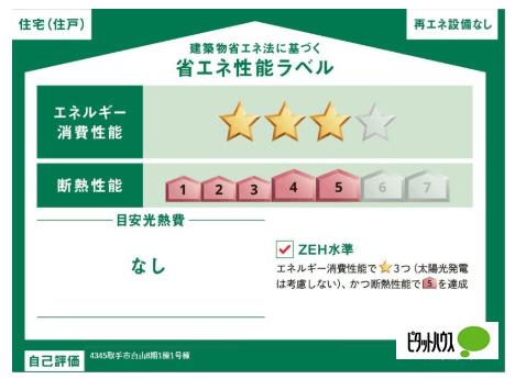 ＼新築／取手市白山6丁目８期【1号棟】 その他