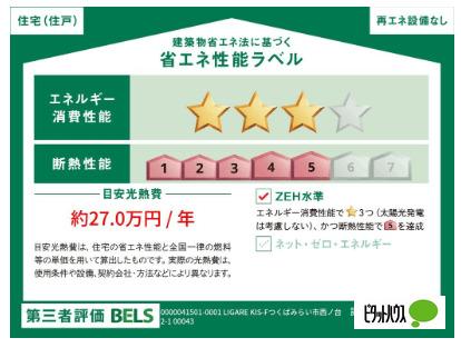 ＼新築／つくばみらい市西ノ台2期【1号棟】 その他