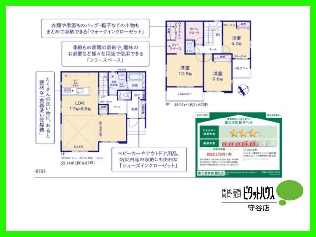 ＼新築／取手市井野台3丁目5期【1号棟】 間取り図画像