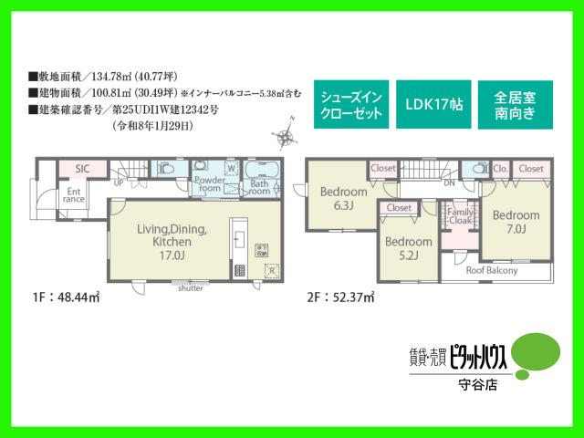 ＼新築／取手市新取手2丁目1期【1号棟】 間取り図画像