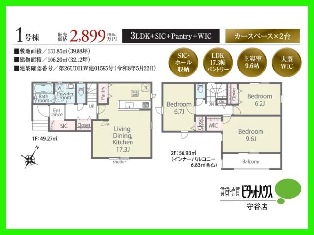 ＼新築／取手市新取手2丁目2期【1号棟】 間取り図画像