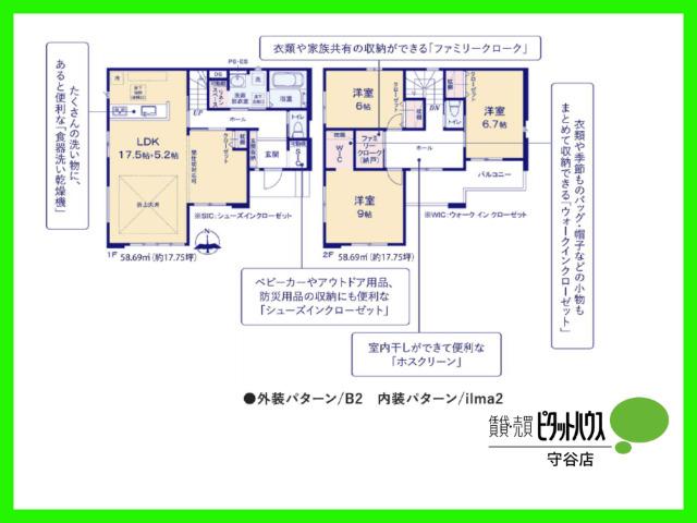 ＼新築／守谷市松ケ丘7丁目6期【2号棟】 間取り図画像