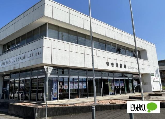 守谷郵便局