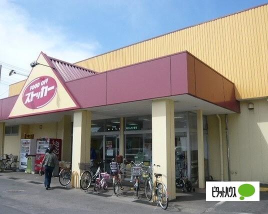カスミFOOD　OFFストッカー守谷店