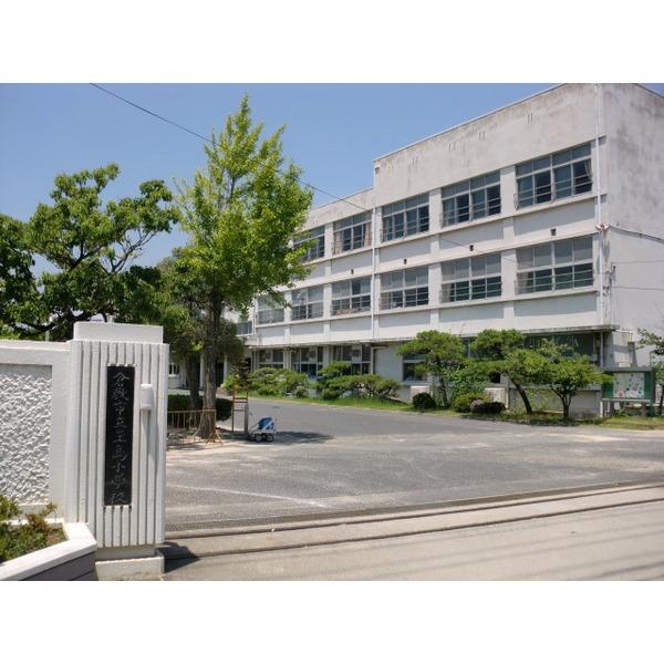倉敷市立玉島小学校：359m