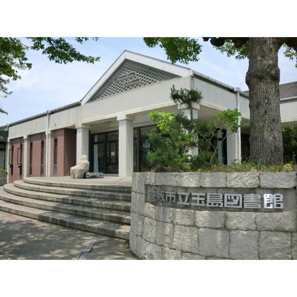 倉敷市立玉島図書館：1981m