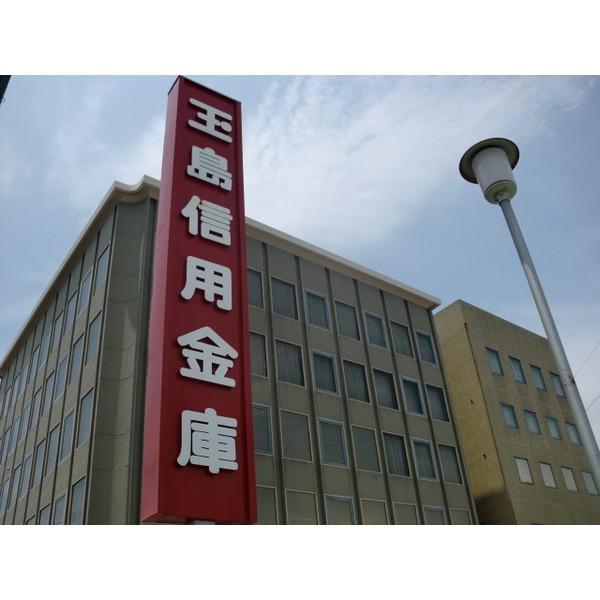 玉島信用金庫本店：1810m