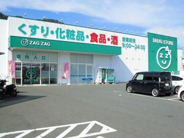 ザグザグ笠岡番町店：900m