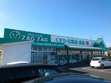 ザグザグ玉島店：600m