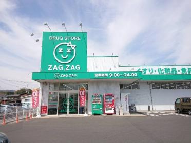 ザグザグ玉島長尾店：992m