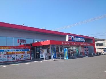 ヤマダ電機　鴨方店：900m