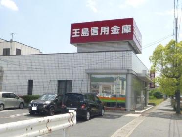 玉島信用金庫古城池支店：120m