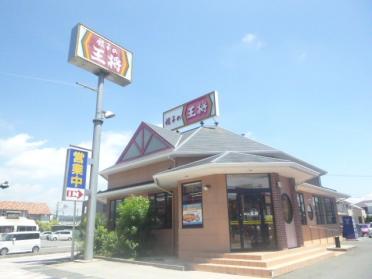 餃子の王将新倉敷店：1049m