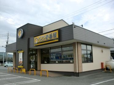 CoCo壱番屋コムプラザ笠岡店：1227m