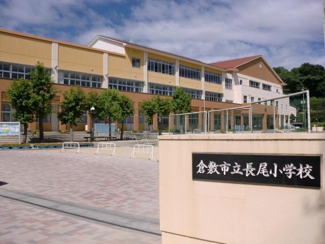 倉敷市立長尾小学校：1821m