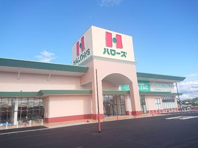 ハローズ玉島店：287m