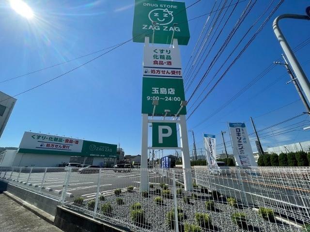 ザグザグ玉島店：1651m
