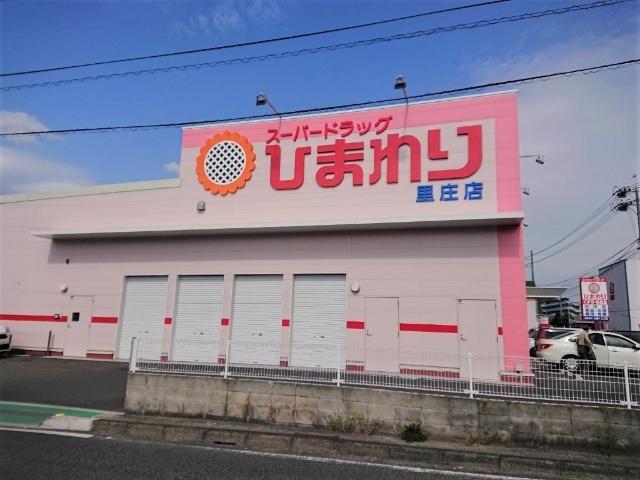 スーパードラッグひまわり里庄店：530m