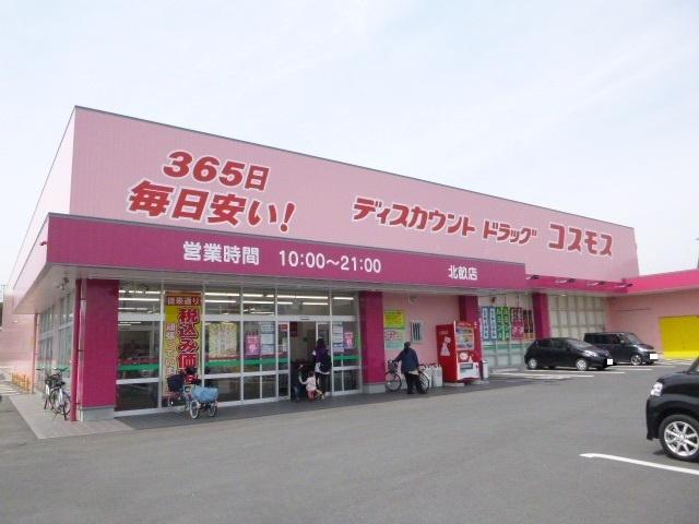 ディスカウントドラッグコスモス北畝店：283m