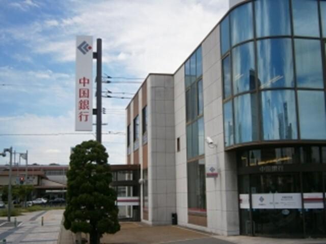 中国銀行玉島北支店：350m
