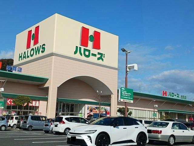 ハローズ笠岡店：600m