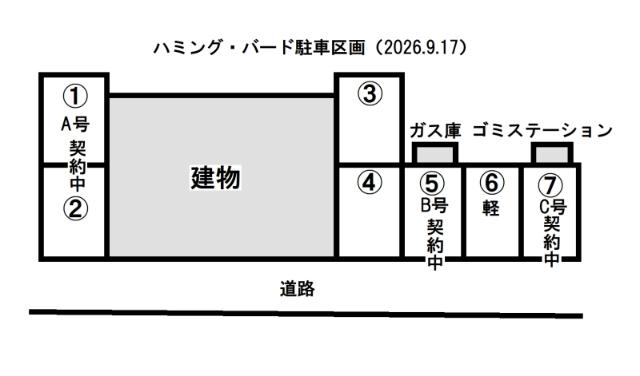 ハミング・バード（F） 共有部分