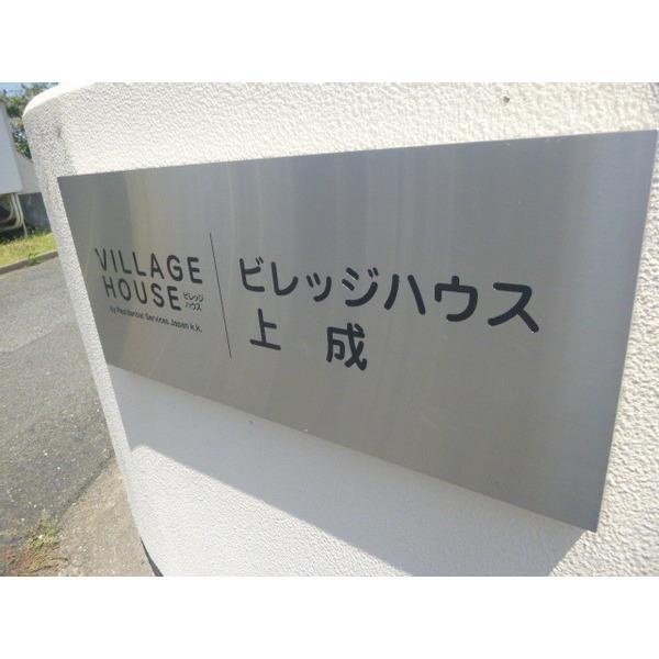 ビレッジハウス上成Ⅰ 物件画像
