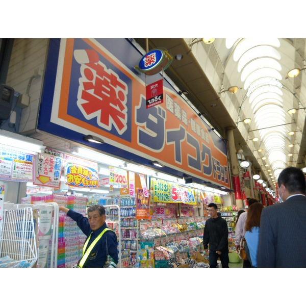 ダイコクドラッグ天神橋筋6丁目店：210m