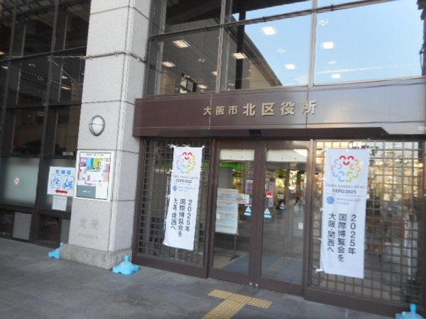 大阪市北区役所：1152m