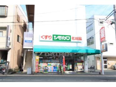 シモカワ 九品寺店：229m