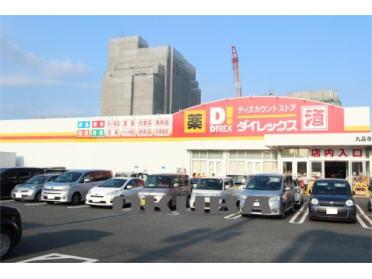 ダイレックス 九品寺店：597m