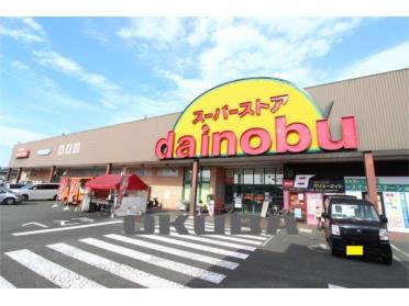 スーパーストアダイノブ 萩原店：705m