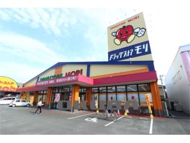 ドラッグストアモリ 萩原店：555m