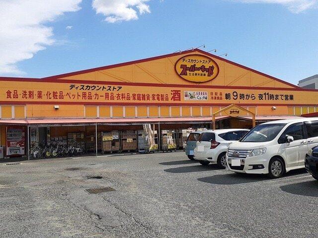 スーパー・キッド託麻店：900m