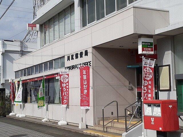 川尻郵便局：400m