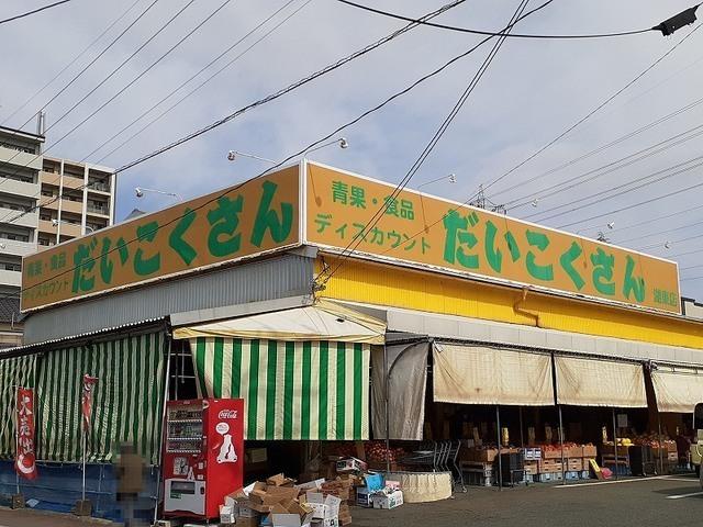 だいこくさん湖東店：240m