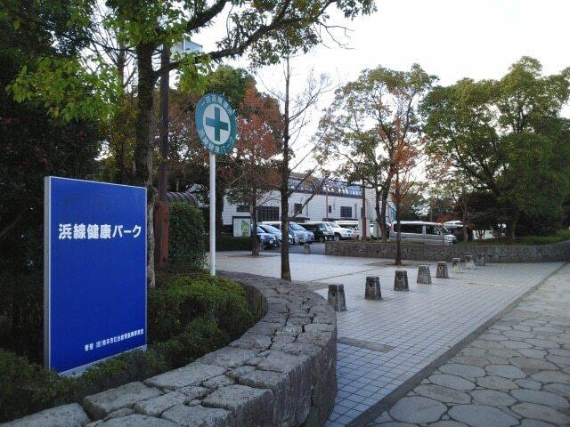 浜線健康パーク：310m