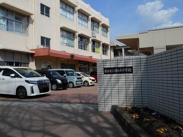 錦ヶ丘中学校：280m