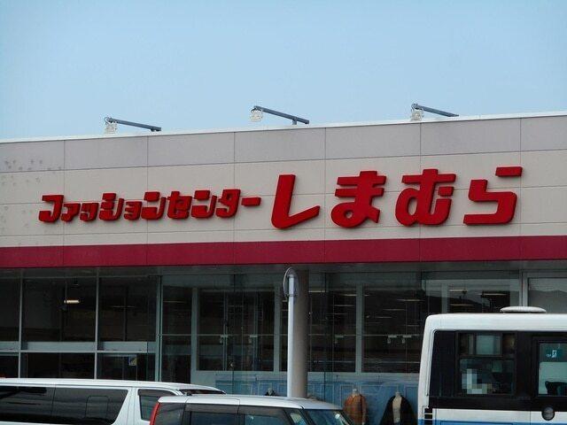 しまむら野中店：300m