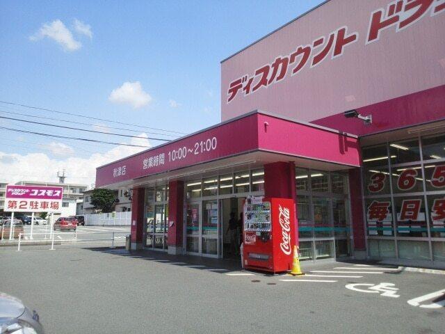 コスモス秋津店：1230m