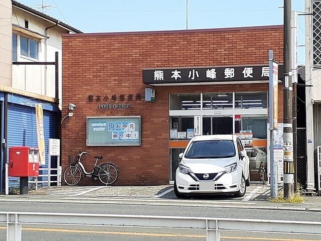 小峰郵便局：290m