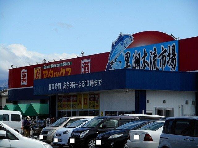 アタックス黒潮市場益城店：1300m