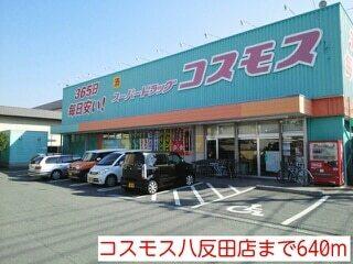 ダイレックス八反田店：1200m
