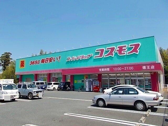コスモス徳王店：890m