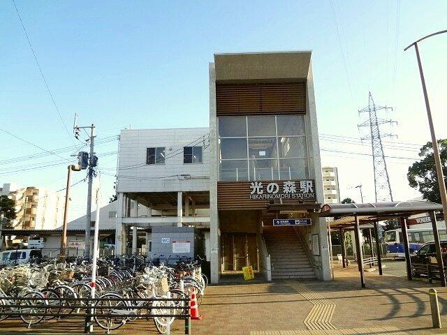 ＪＲ光の森駅：450m