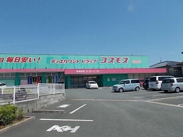 コスモス菊南店：1100m