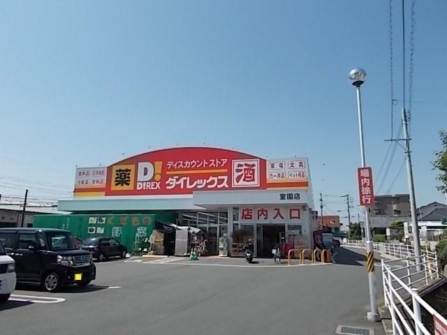 ダイレックス室園店：2400m