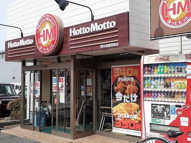 ほっともっと流通団地店：500m