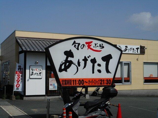 あげたて流通団地店：850m